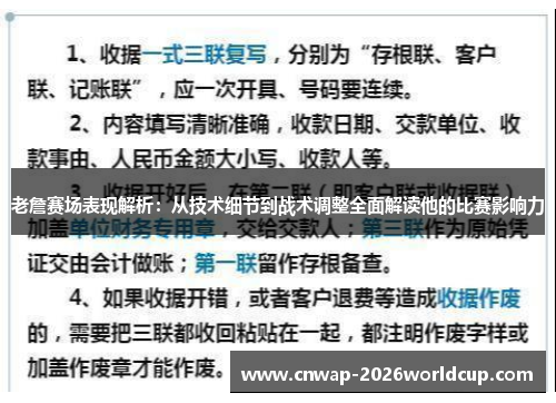 老詹赛场表现解析:从技术细节到战术调整全面解读他的比赛影响力 老詹赛场表现解析:从技术细节到战术调整全面解读他的比赛影响力