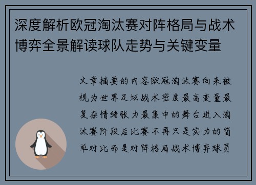 深度解析欧冠淘汰赛对阵格局与战术博弈全景解读球队走势与关键变量 深度解析欧冠淘汰赛对阵格局与战术博弈全景解读球队走势与关键变量