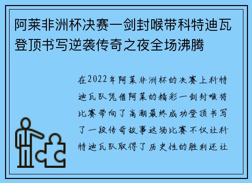 阿莱非洲杯决赛一剑封喉带科特迪瓦登顶书写逆袭传奇之夜全场沸腾