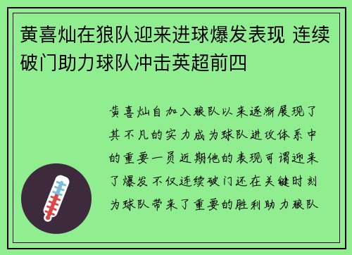 黄喜灿在狼队迎来进球爆发表现 连续破门助力球队冲击英超前四