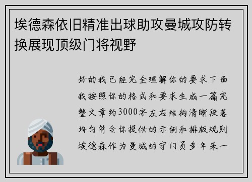 埃德森依旧精准出球助攻曼城攻防转换展现顶级门将视野 埃德森依旧精准出球助攻曼城攻防转换展现顶级门将视野